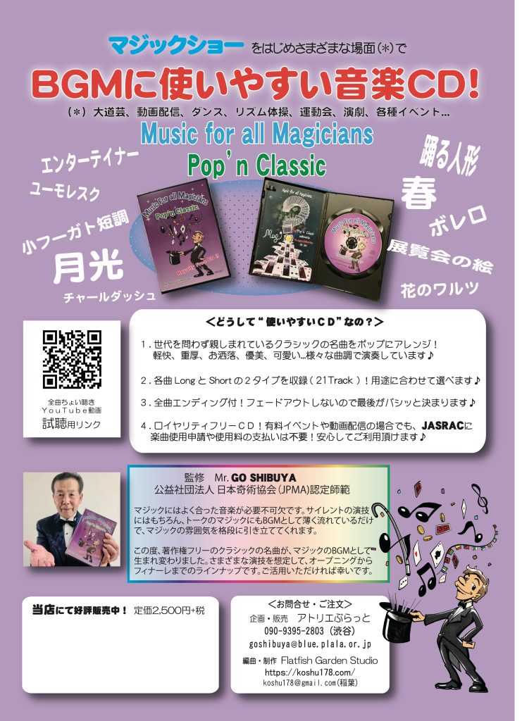 Magic CD flyer2024